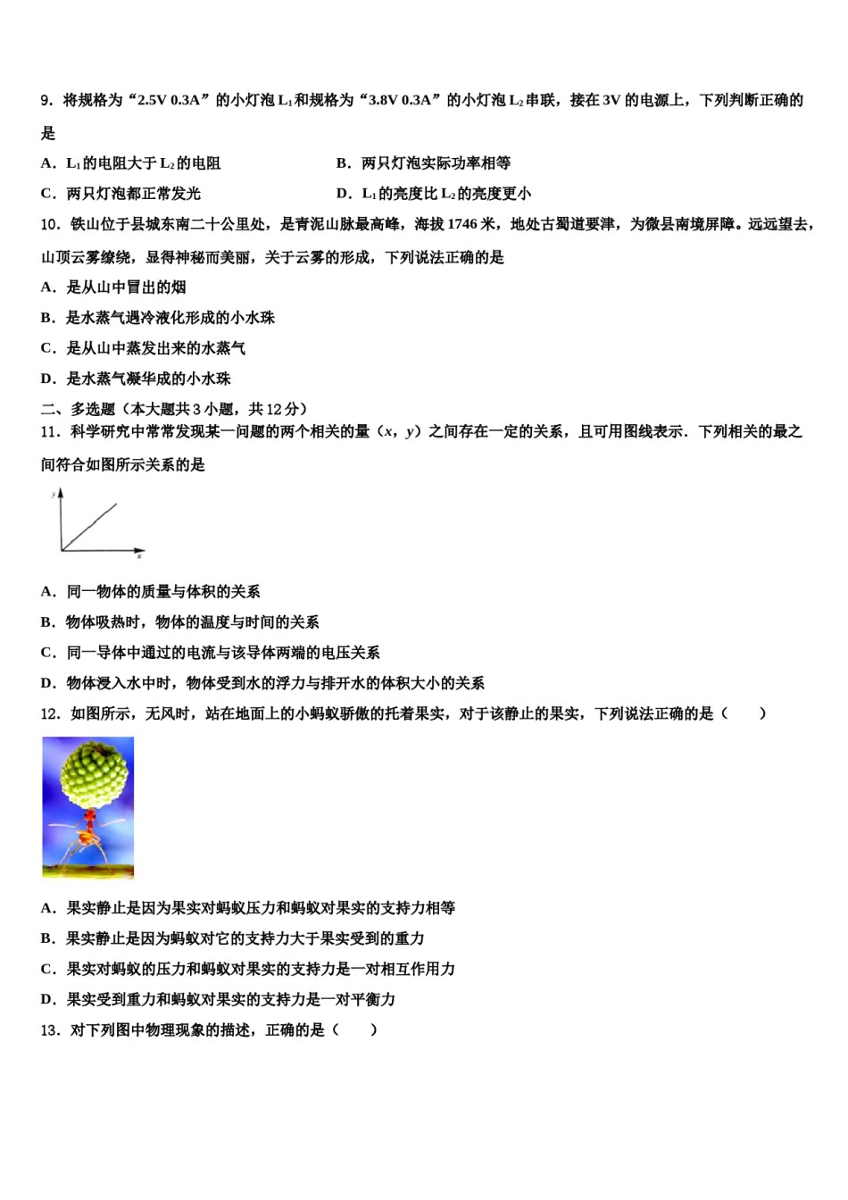 2023-2024学年江苏省江阴市青阳片中考物理最后冲刺浓缩精华卷含解析.doc_第3页