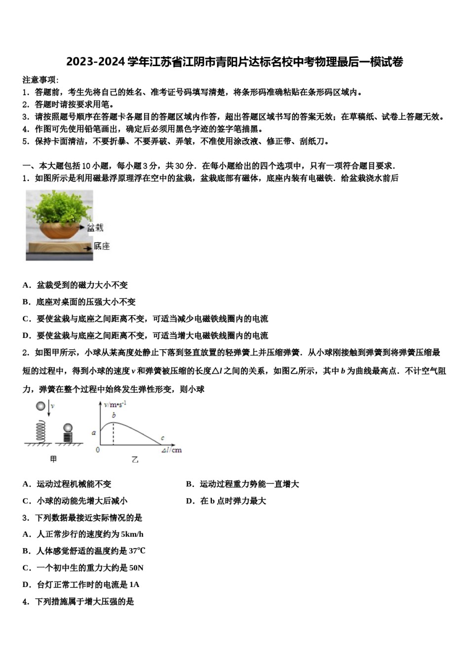 2023-2024学年江苏省江阴市青阳片达标名校中考物理最后一模试卷含解析.doc_第1页