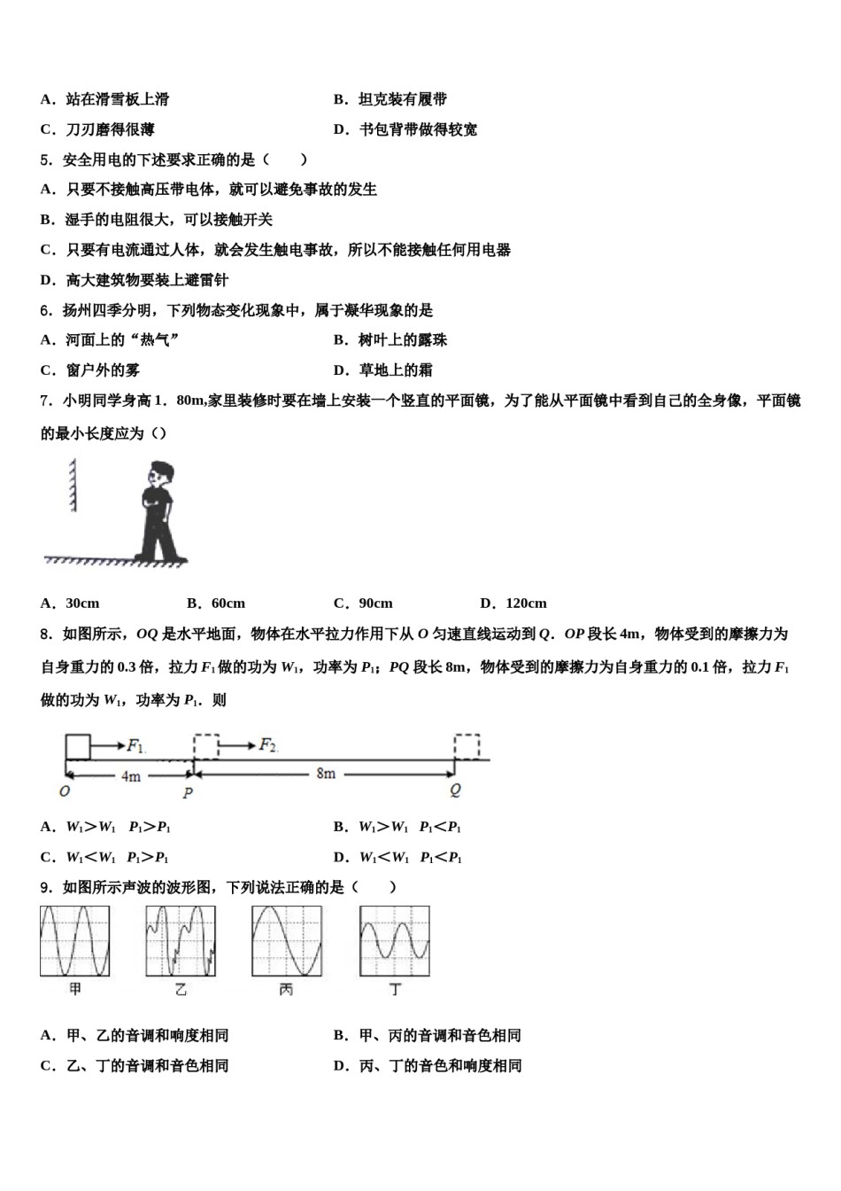 2023-2024学年江苏省江阴市青阳片达标名校中考物理最后一模试卷含解析.doc_第2页
