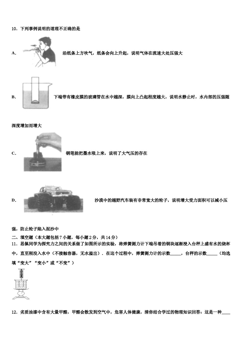 2023-2024学年江苏省江阴市青阳片达标名校中考物理最后一模试卷含解析.doc_第3页