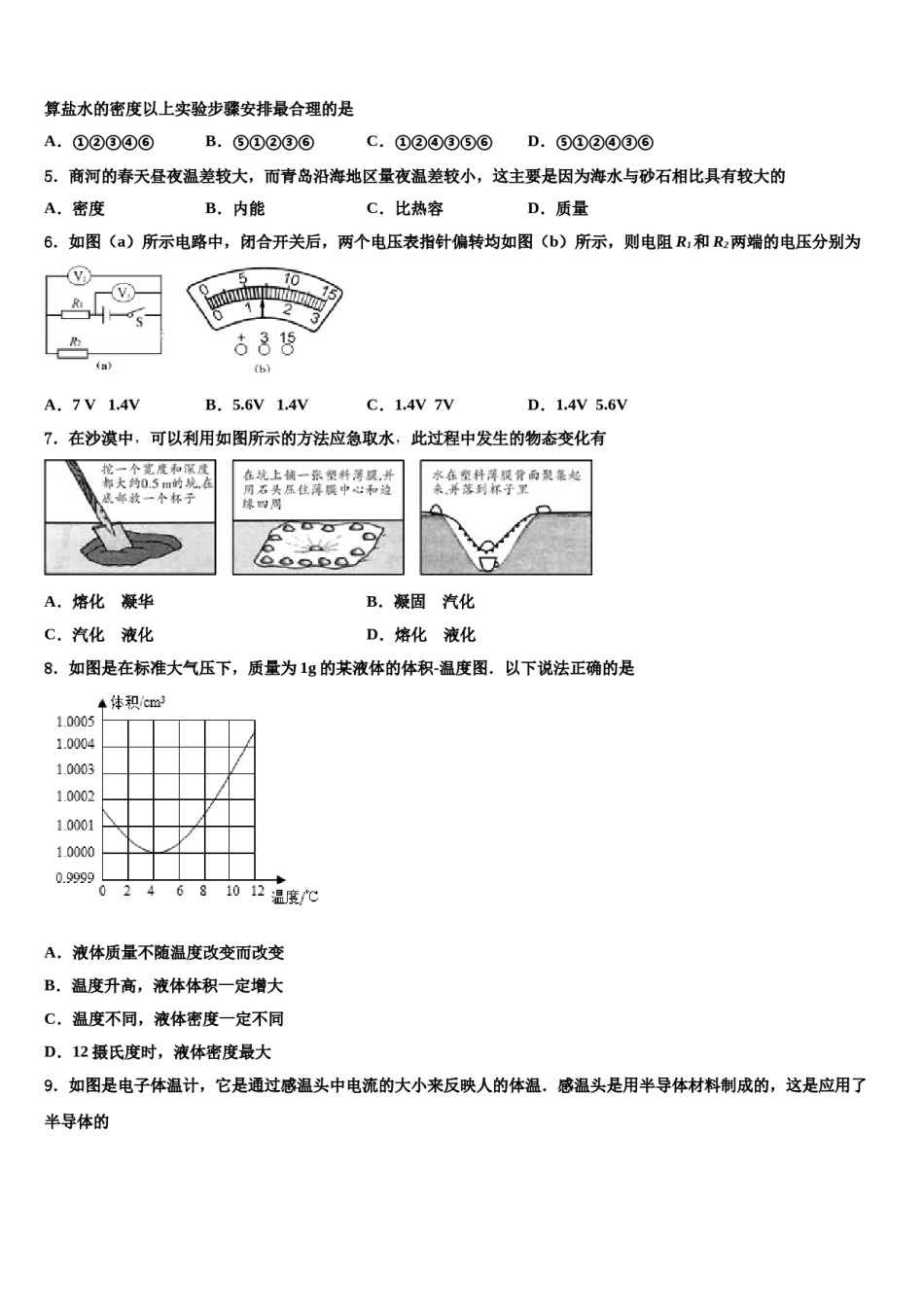 2023-2024学年江苏省泗阳县重点名校中考物理押题卷含解析.doc_第2页