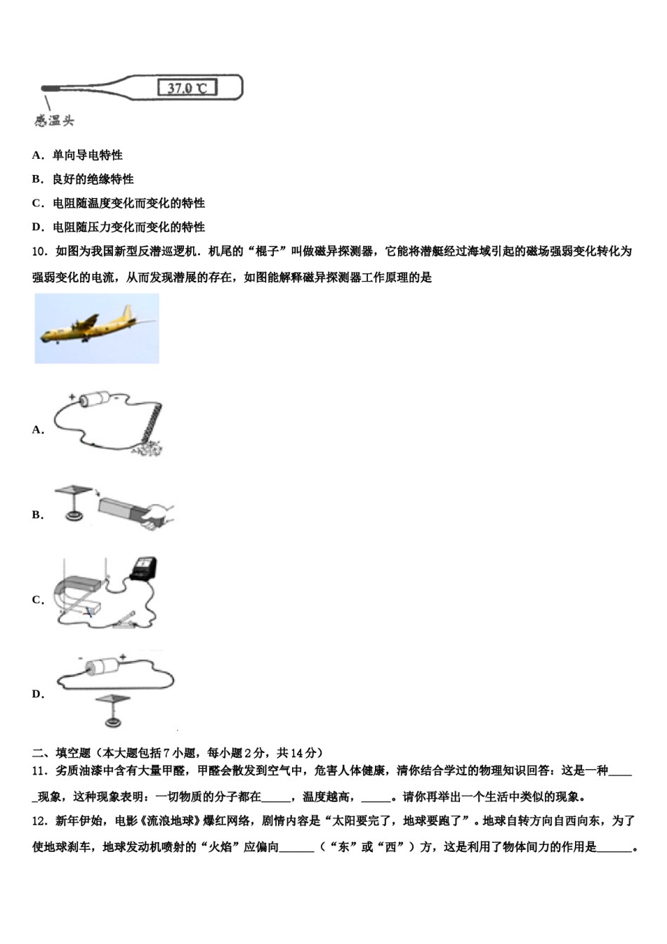 2023-2024学年江苏省泗阳县重点名校中考物理押题卷含解析.doc_第3页