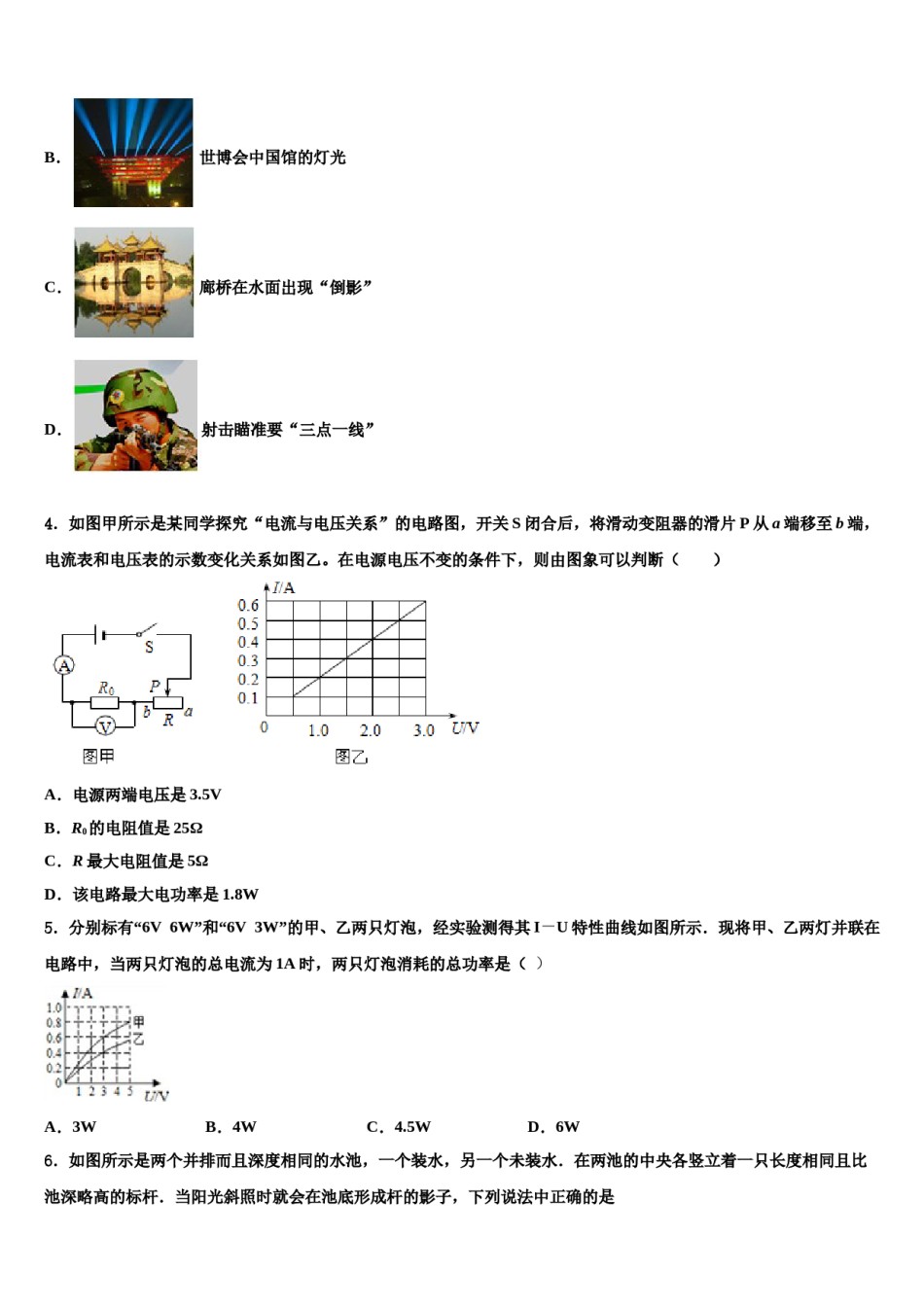 2023-2024学年江苏省泰兴市振宇外国语校中考物理全真模拟试题含解析.doc_第2页