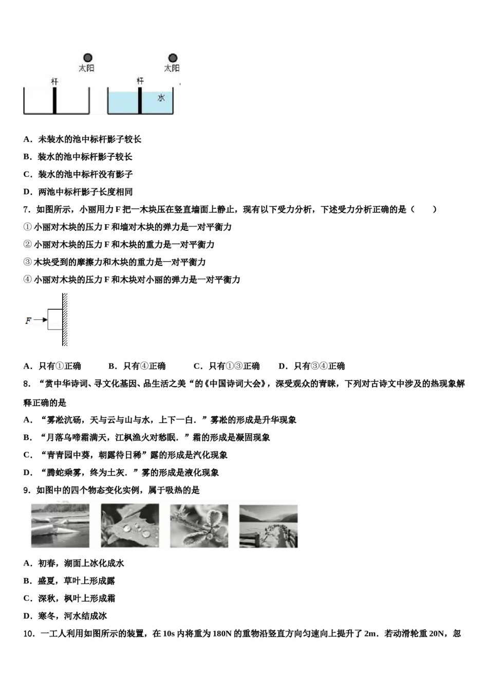 2023-2024学年江苏省泰兴市振宇外国语校中考物理全真模拟试题含解析.doc_第3页