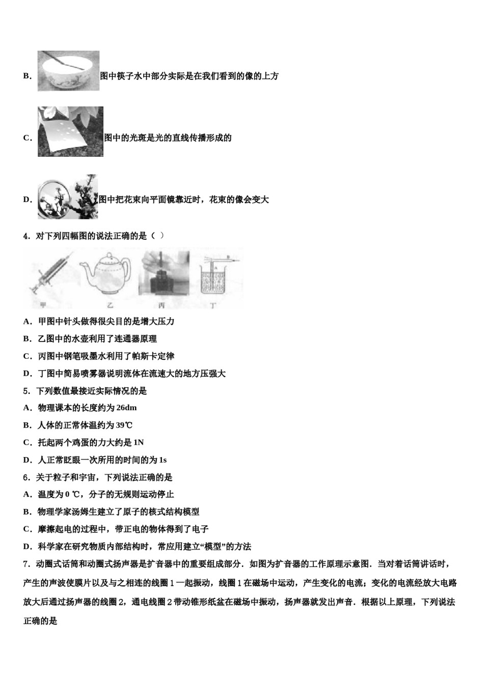 2023-2024学年江苏省泰兴市济川中学中考考前最后一卷物理试卷含解析.doc_第2页