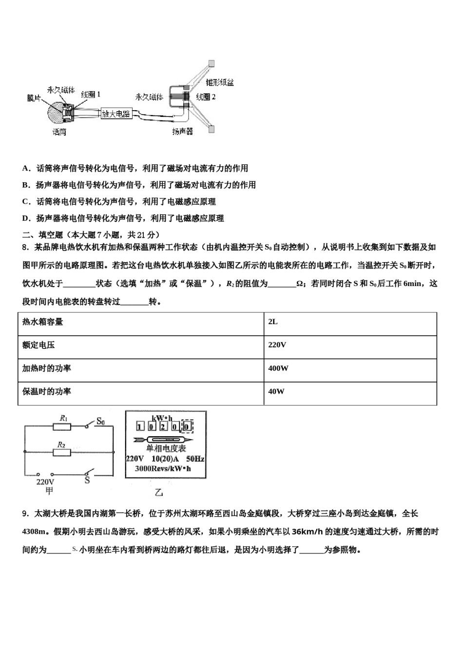 2023-2024学年江苏省泰兴市济川中学中考考前最后一卷物理试卷含解析.doc_第3页
