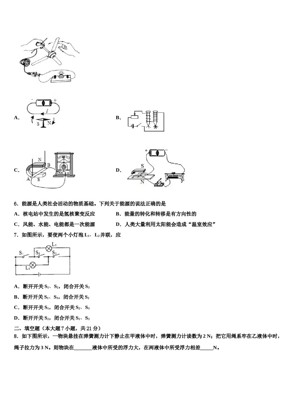 2023-2024学年江苏省泰兴市老叶初级中学中考五模物理试题含解析.doc_第2页