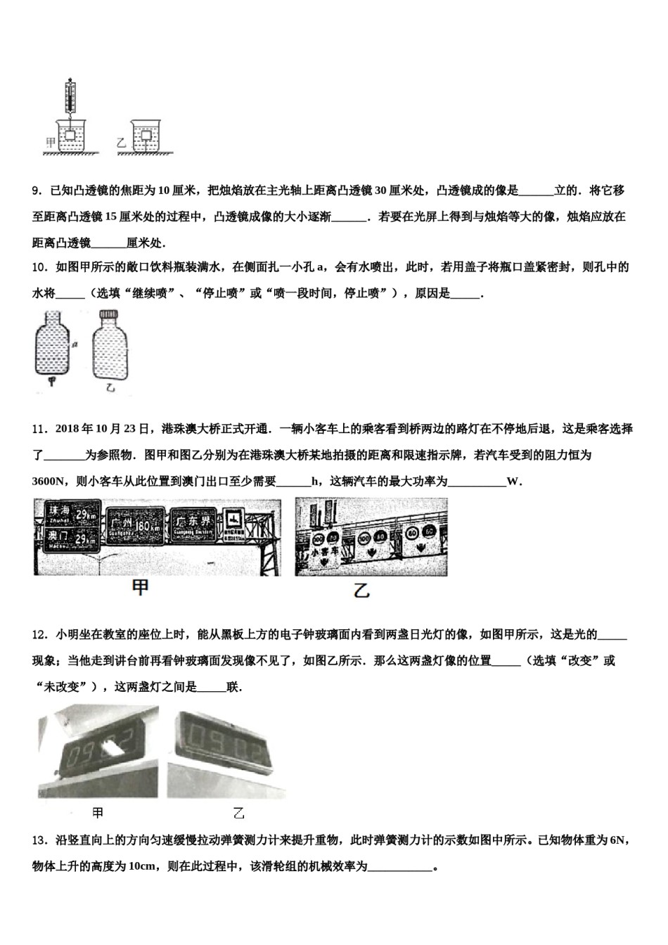 2023-2024学年江苏省泰兴市老叶初级中学中考五模物理试题含解析.doc_第3页