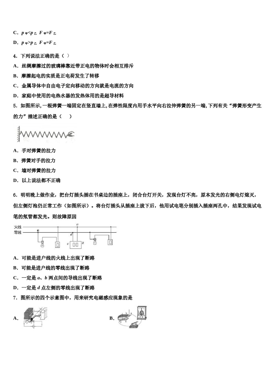 2023-2024学年江苏省泰兴市老叶初级中学中考物理对点突破模拟试卷含解析.doc_第2页