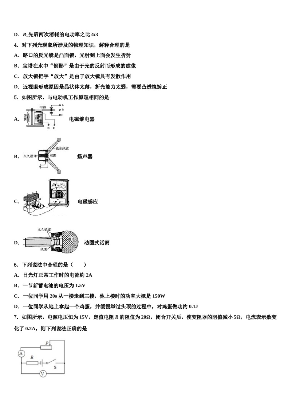 2023-2024学年江苏省泰兴市黄桥东区域中考物理四模试卷含解析.doc_第2页
