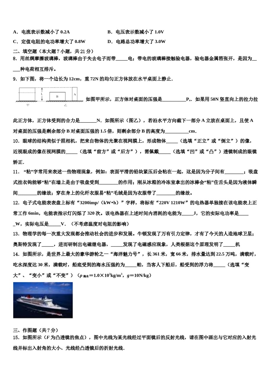 2023-2024学年江苏省泰兴市黄桥东区域中考物理四模试卷含解析.doc_第3页