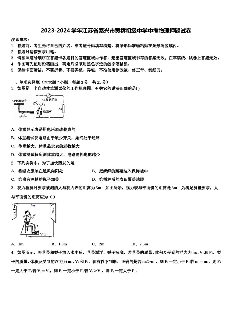 2023-2024学年江苏省泰兴市黄桥初级中学中考物理押题试卷含解析.doc_第1页