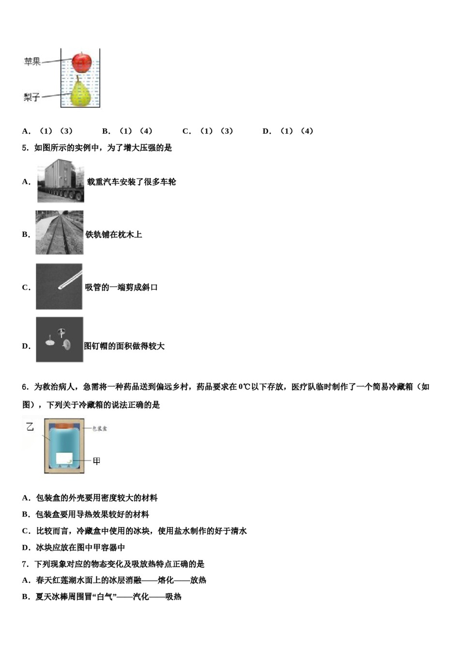 2023-2024学年江苏省泰兴市黄桥初级中学中考物理押题试卷含解析.doc_第2页