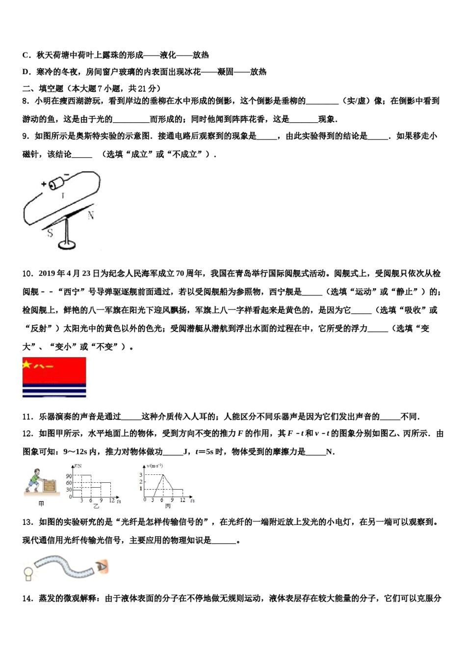 2023-2024学年江苏省泰兴市黄桥初级中学中考物理押题试卷含解析.doc_第3页