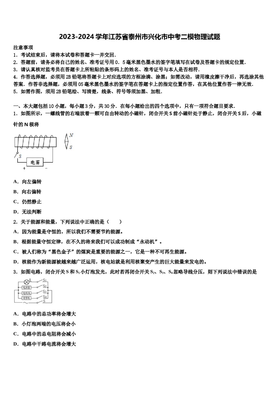 2023-2024学年江苏省泰州市兴化市中考二模物理试题含解析.doc_第1页