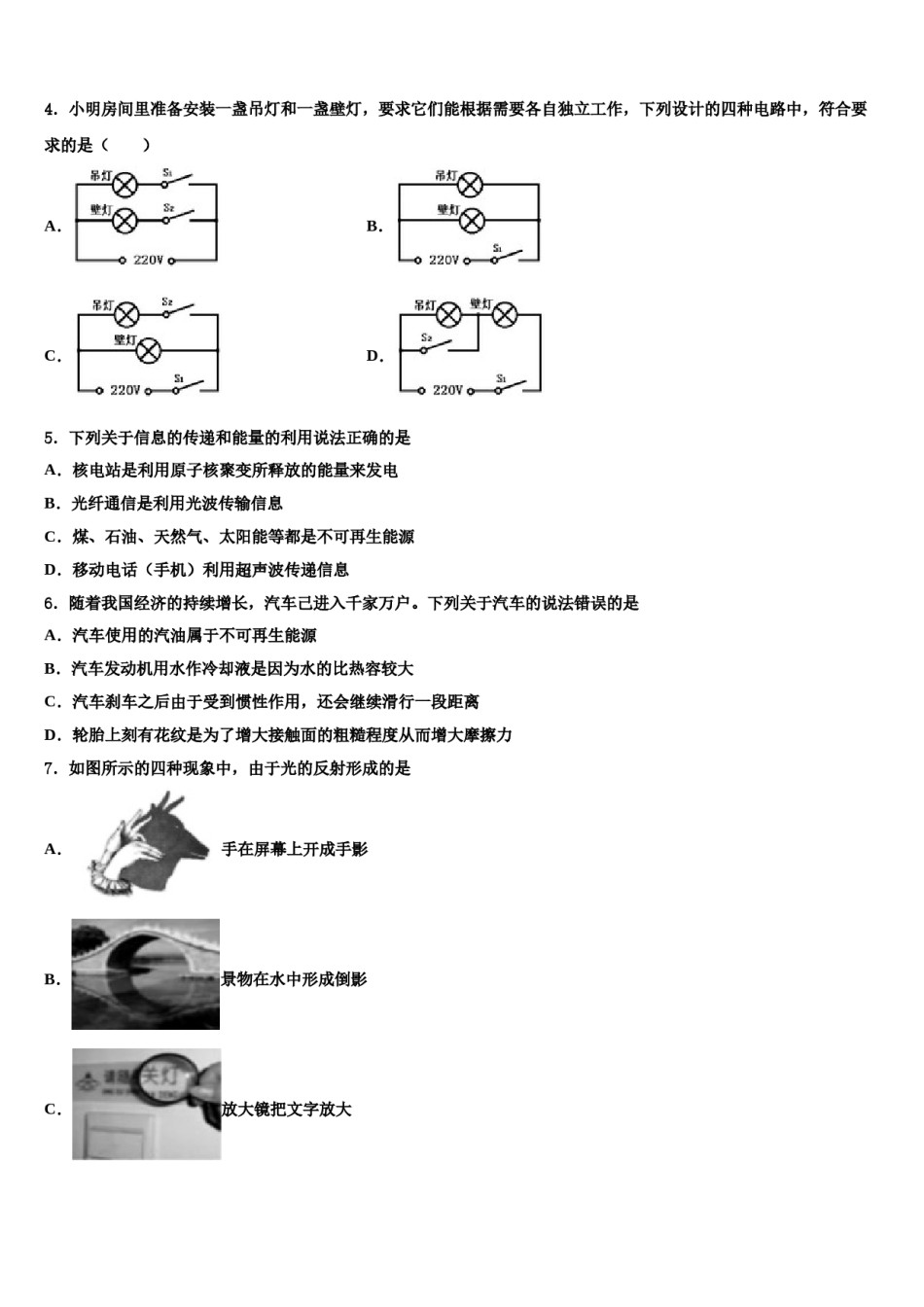 2023-2024学年江苏省泰州市兴化市中考二模物理试题含解析.doc_第2页