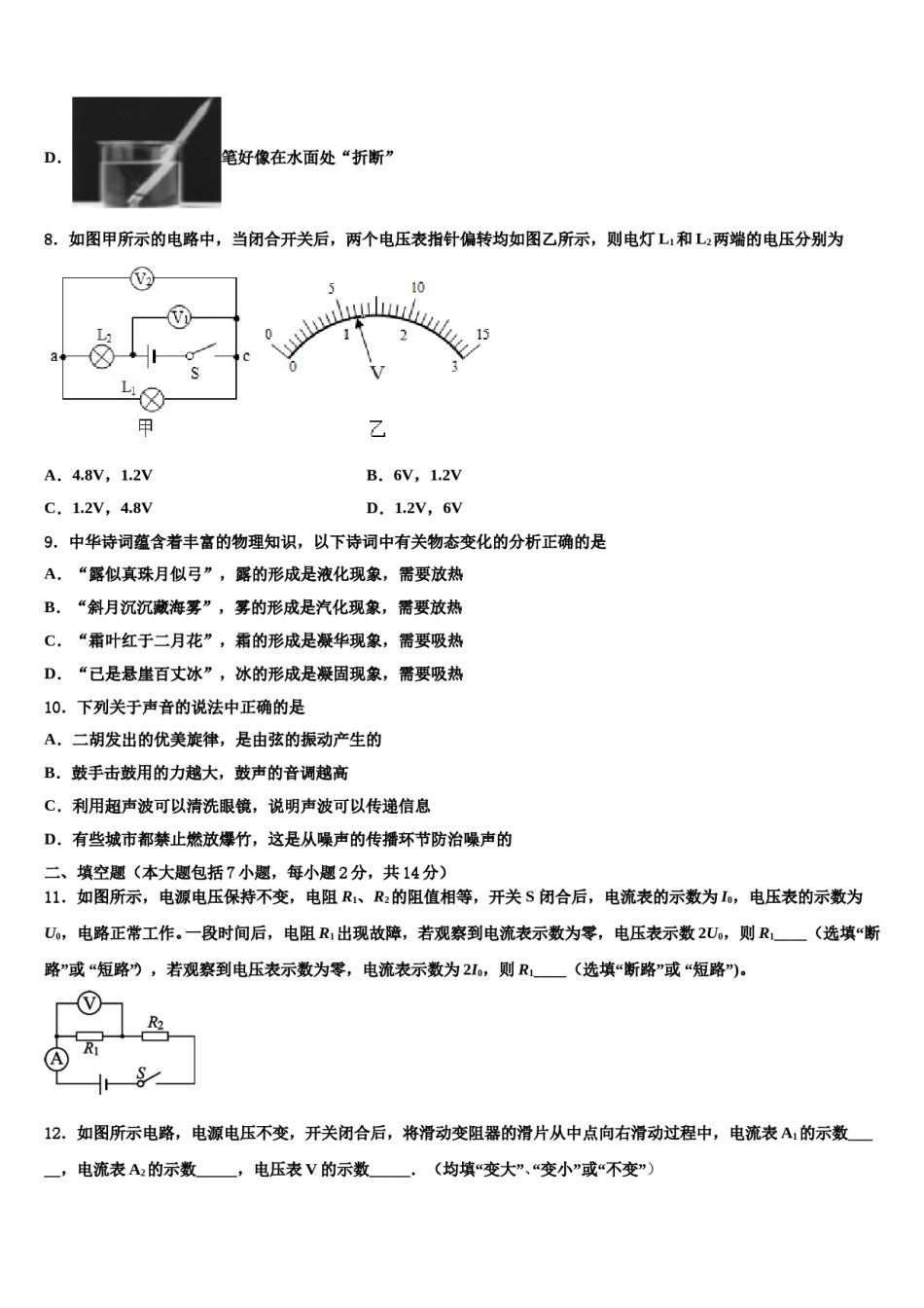2023-2024学年江苏省泰州市兴化市中考二模物理试题含解析.doc_第3页