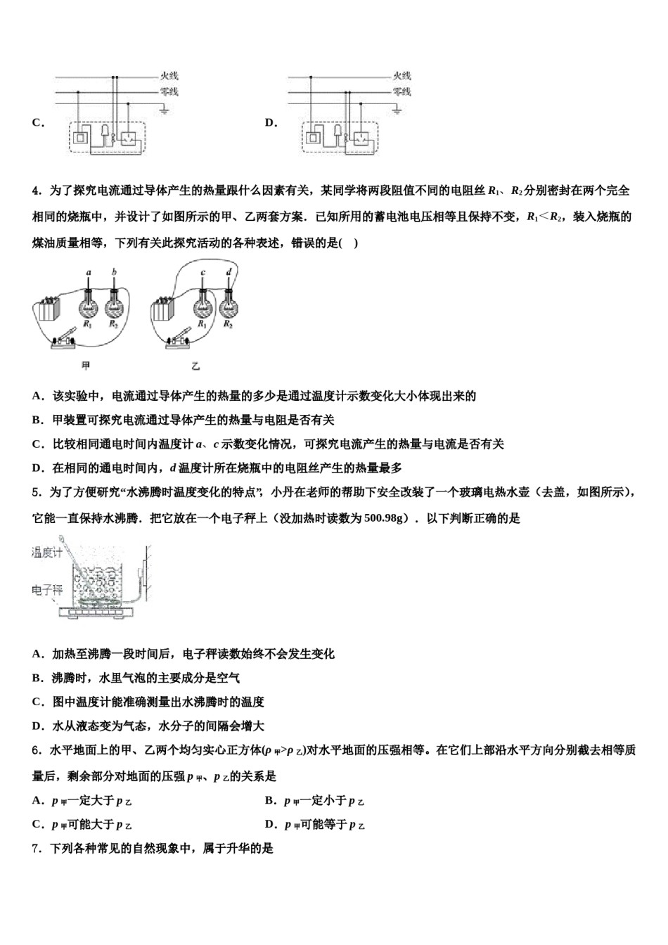 2023-2024学年江苏省泰州市兴化市顾庄区中考物理模拟试题含解析.doc_第2页