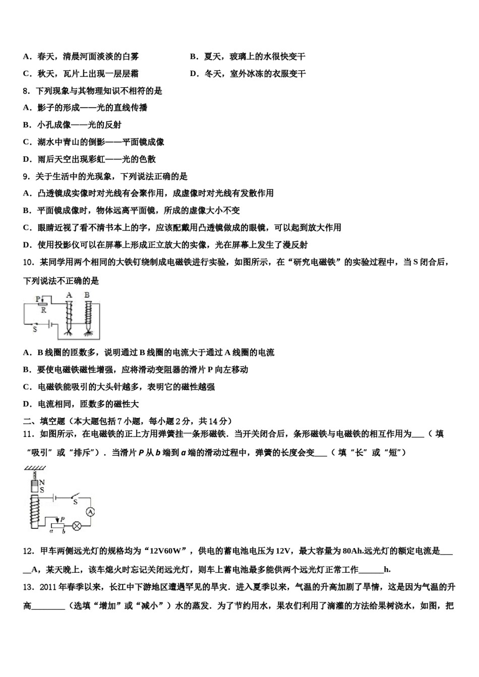 2023-2024学年江苏省泰州市兴化市顾庄区中考物理模拟试题含解析.doc_第3页