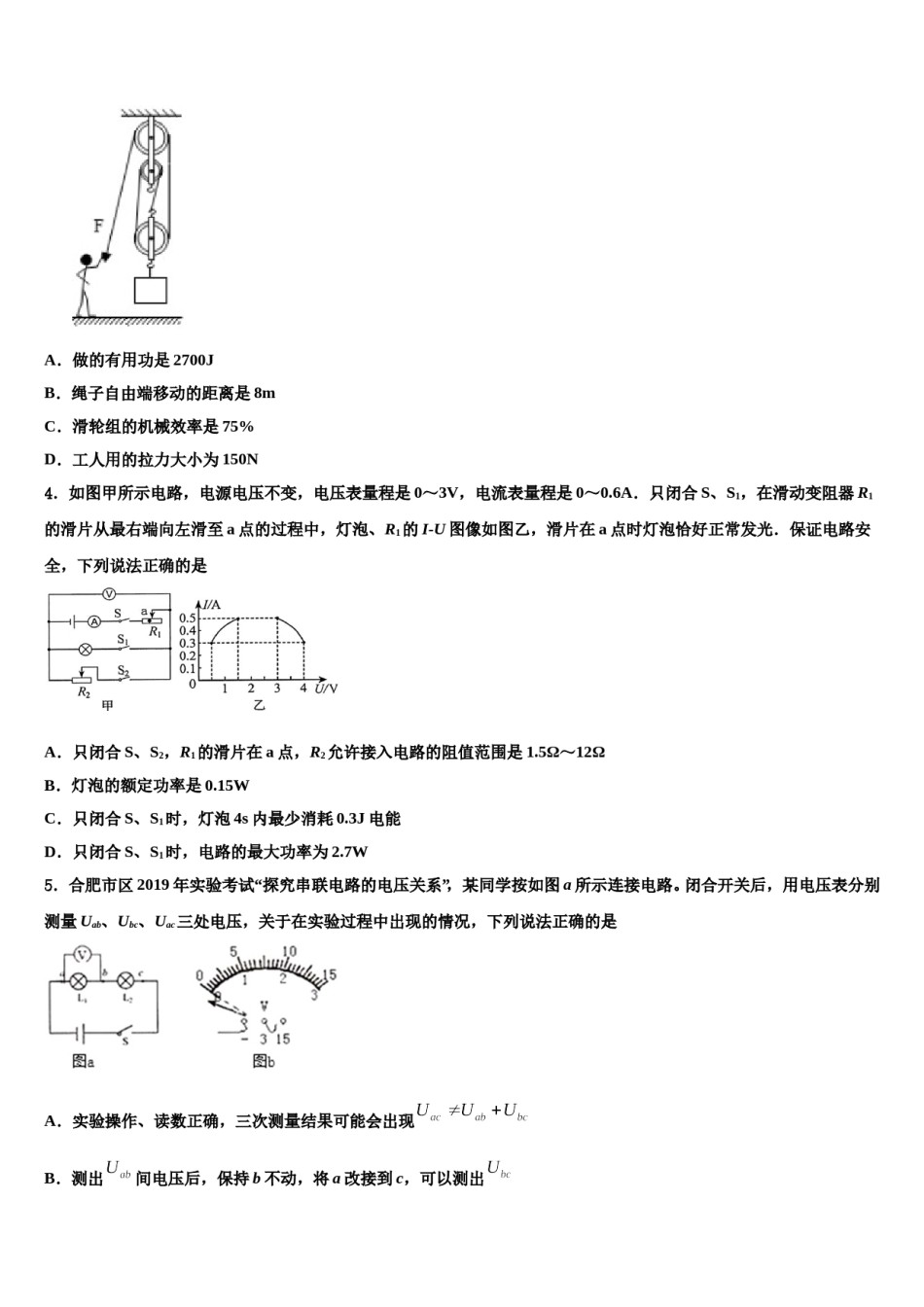 2023-2024学年江苏省泰州市医药高新区达标名校中考试题猜想物理试卷含解析.doc_第2页