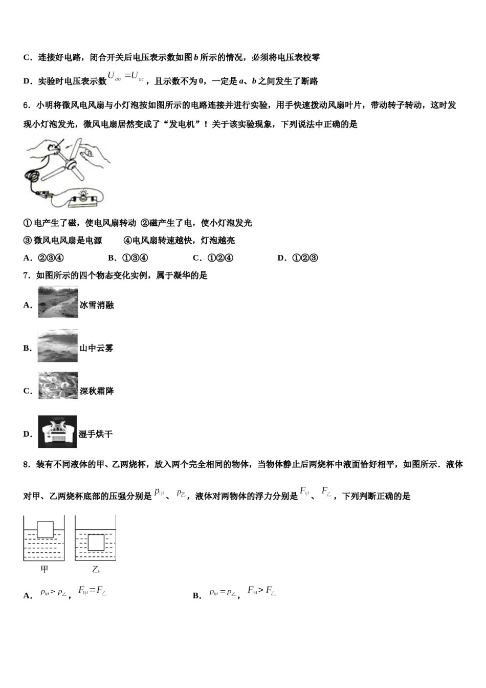 2023-2024学年江苏省泰州市医药高新区达标名校中考试题猜想物理试卷含解析.doc_第3页