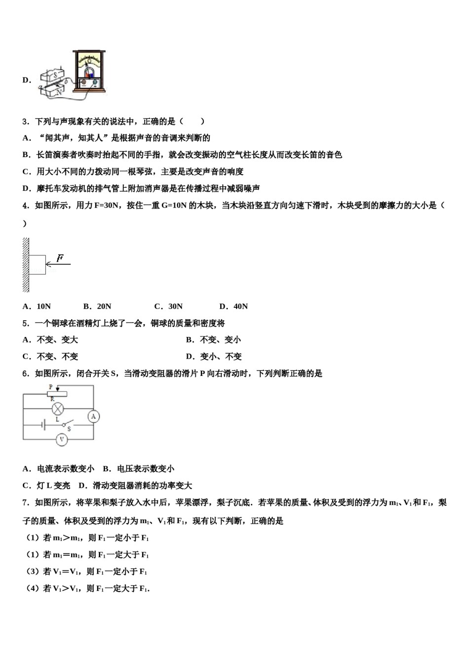 2023-2024学年江苏省泰州市名校中考物理五模试卷含解析.doc_第2页