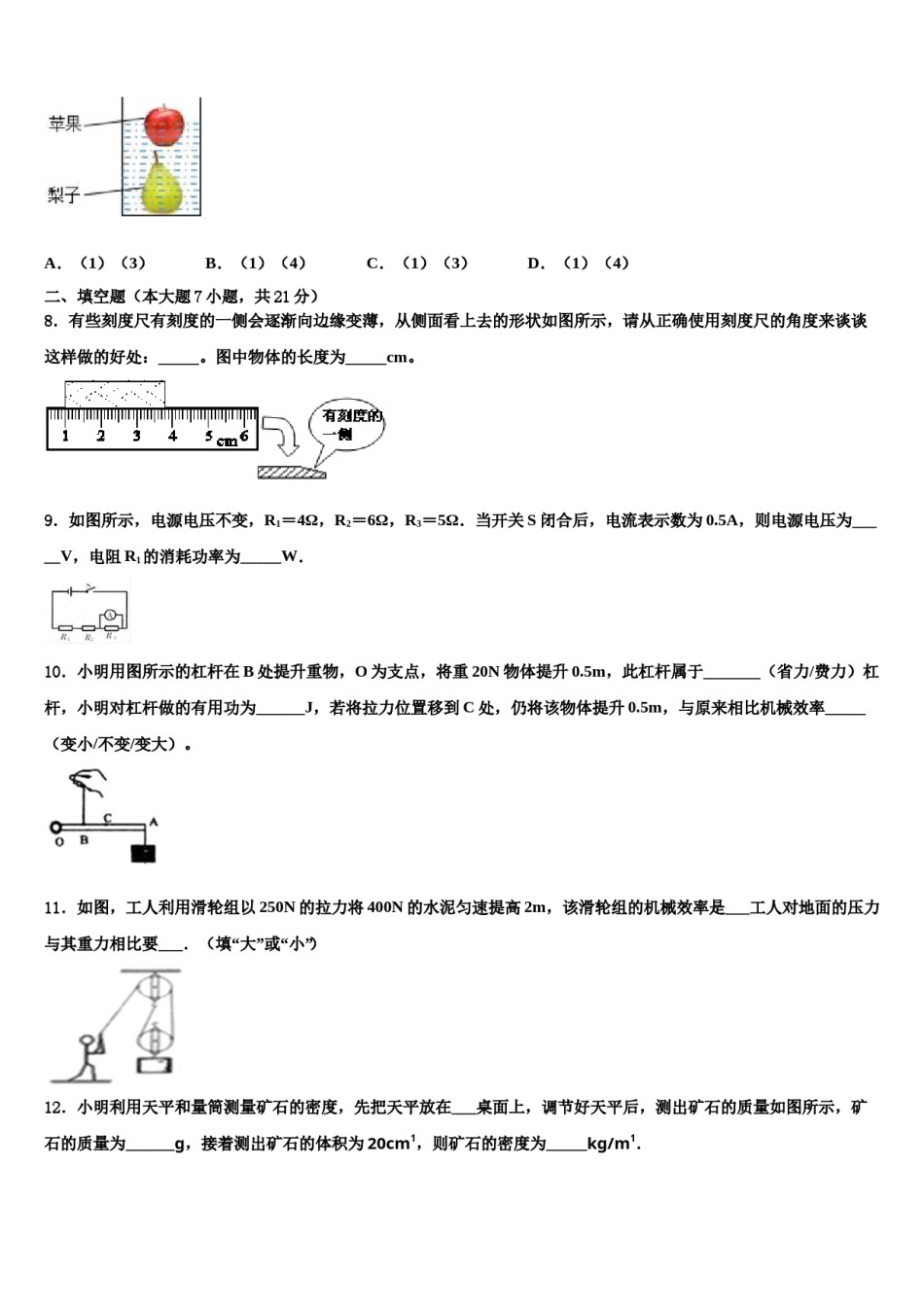 2023-2024学年江苏省泰州市名校中考物理五模试卷含解析.doc_第3页