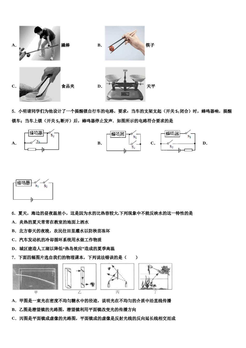 2023-2024学年江苏省泰州市姜堰区溱潼二中达标名校中考五模物理试题含解析.doc_第2页
