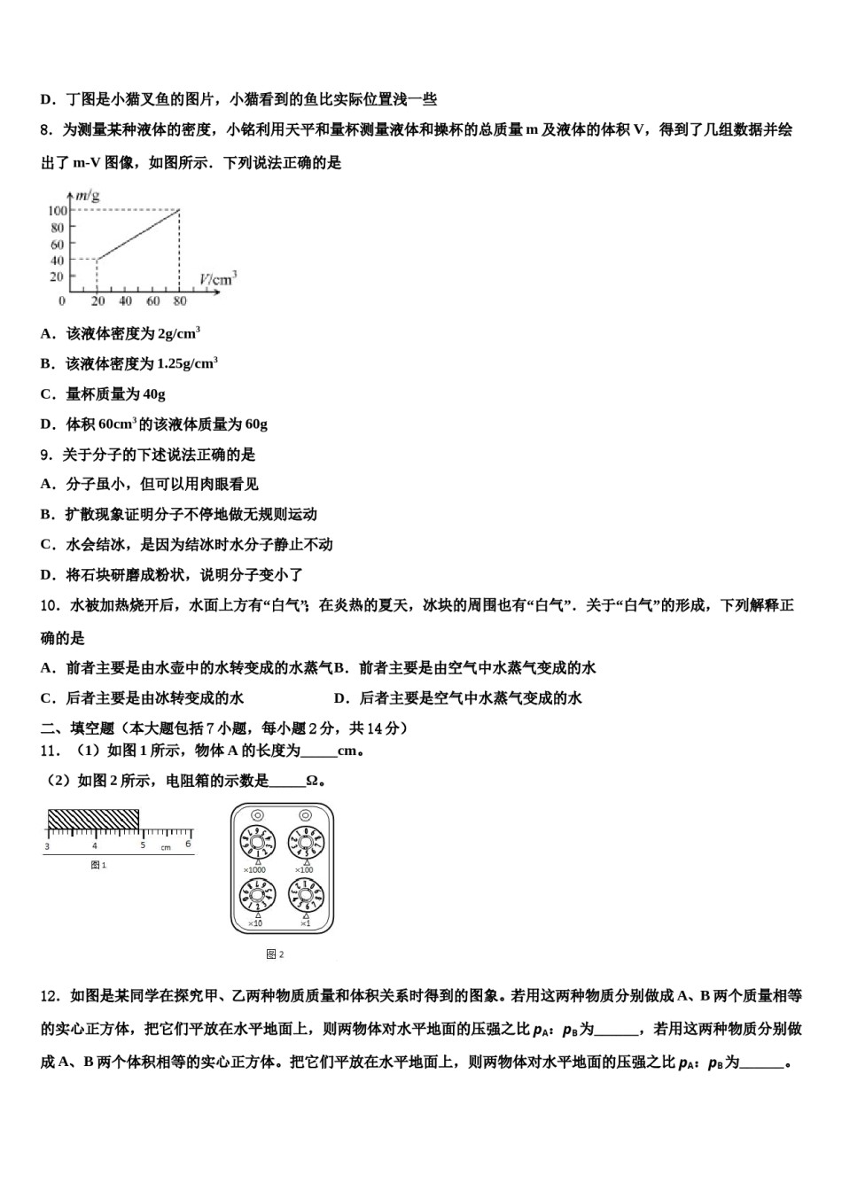 2023-2024学年江苏省泰州市姜堰区溱潼二中达标名校中考五模物理试题含解析.doc_第3页