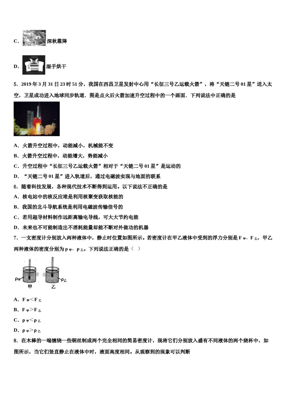 2023-2024学年江苏省泰州市姜堰区第四中学中考押题物理预测卷含解析.doc_第2页