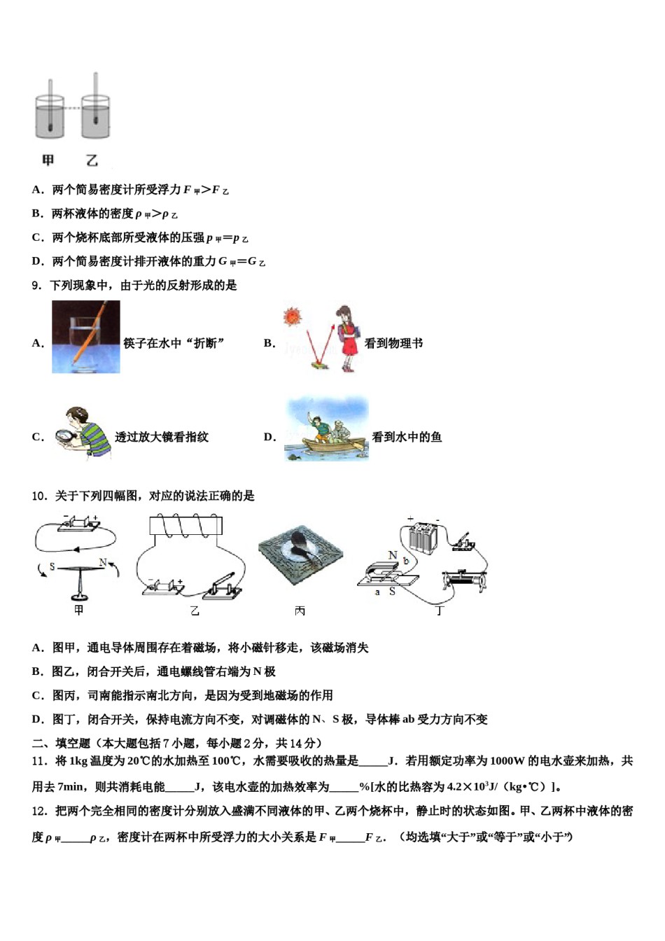 2023-2024学年江苏省泰州市姜堰区第四中学中考押题物理预测卷含解析.doc_第3页