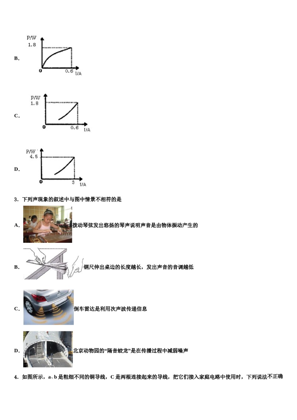 2023-2024学年江苏省泰州市民兴实验中学中考物理全真模拟试卷含解析.doc_第2页