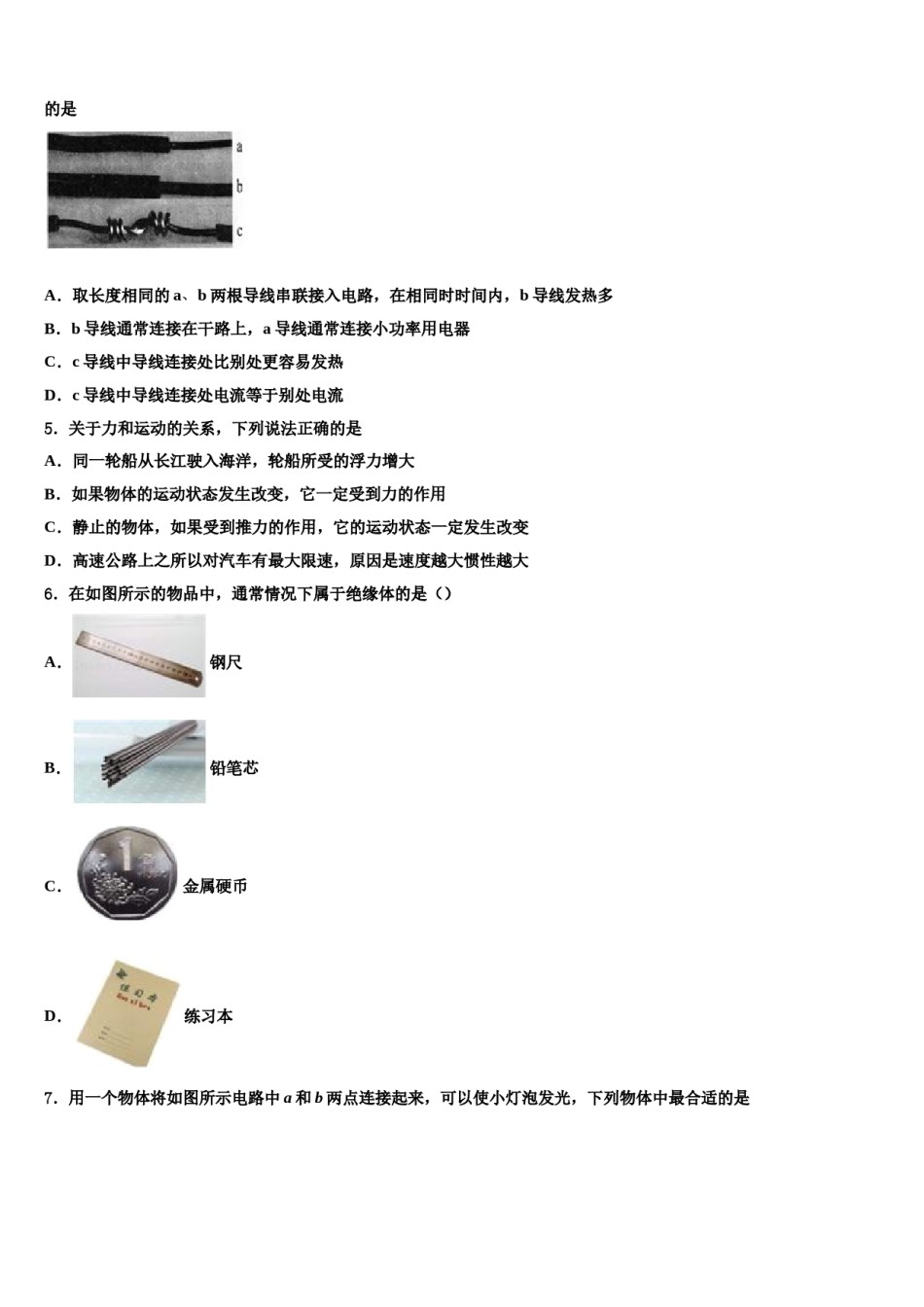 2023-2024学年江苏省泰州市民兴实验中学中考物理全真模拟试卷含解析.doc_第3页