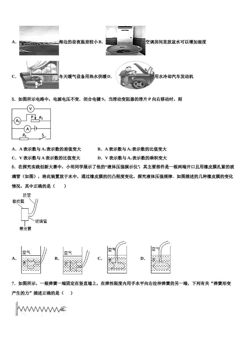 2023-2024学年江苏省泰州市泰兴市西城中考物理最后冲刺浓缩精华卷含解析.doc_第2页