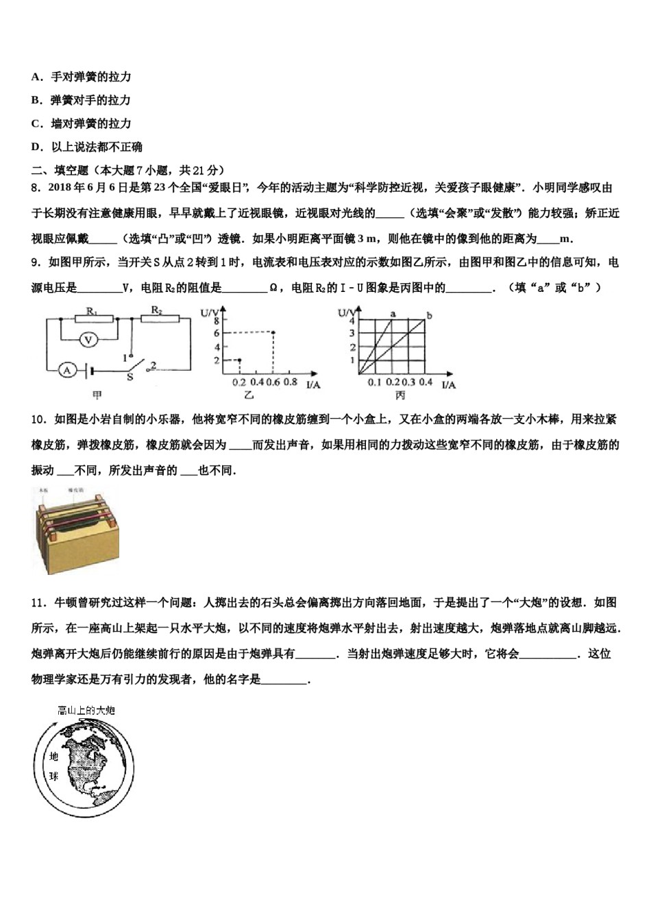 2023-2024学年江苏省泰州市泰兴市西城中考物理最后冲刺浓缩精华卷含解析.doc_第3页