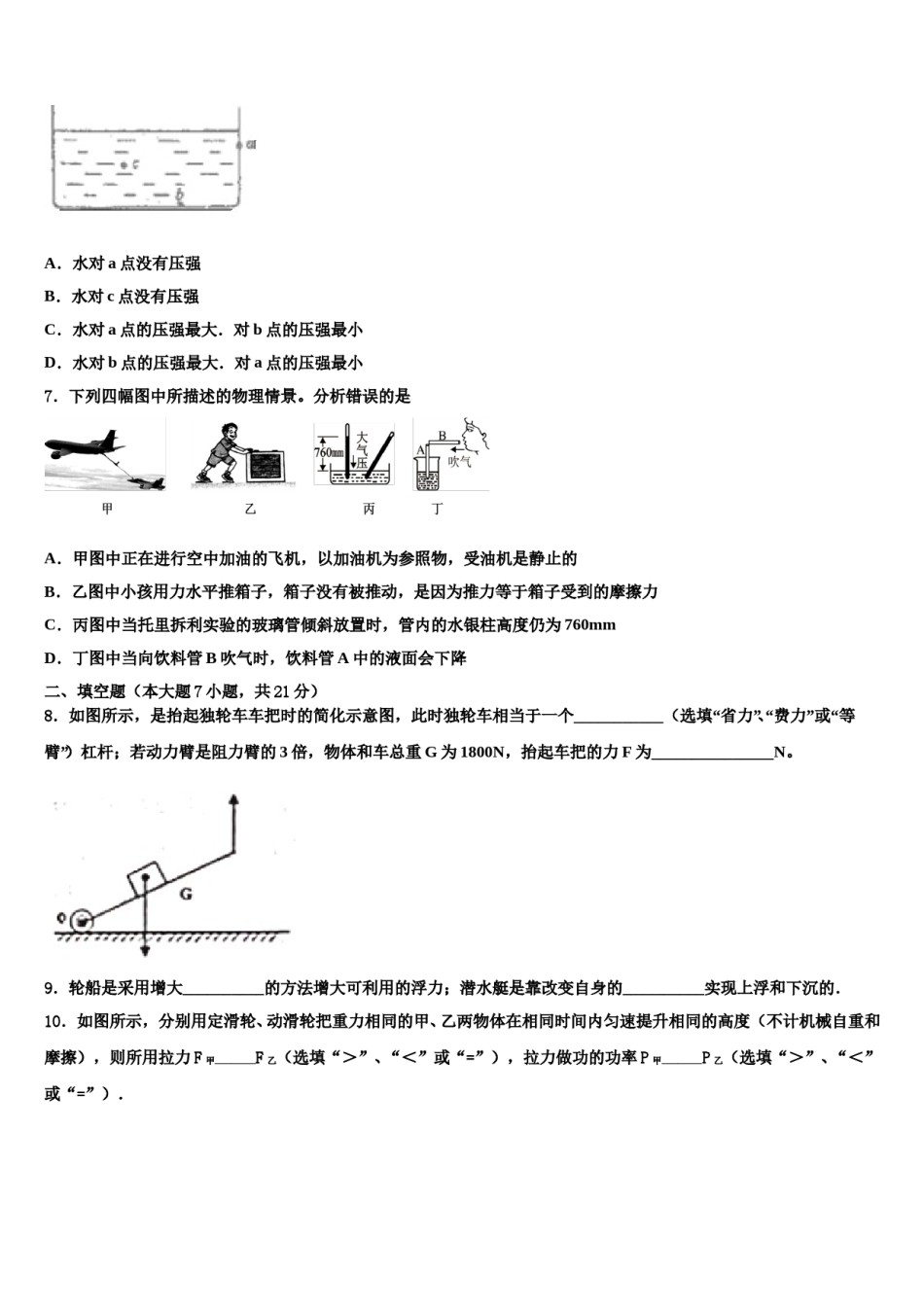 2023-2024学年江苏省泰州市泰兴市黄桥中学中考四模物理试题含解析.doc_第3页