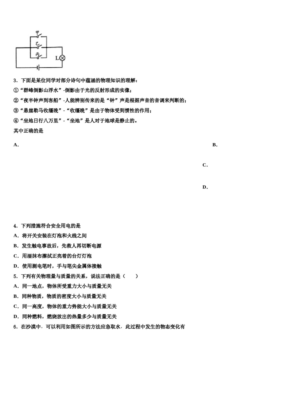 2023-2024学年江苏省泰州市泰兴市黄桥教育联盟重点名校中考联考物理试卷含解析.doc_第2页