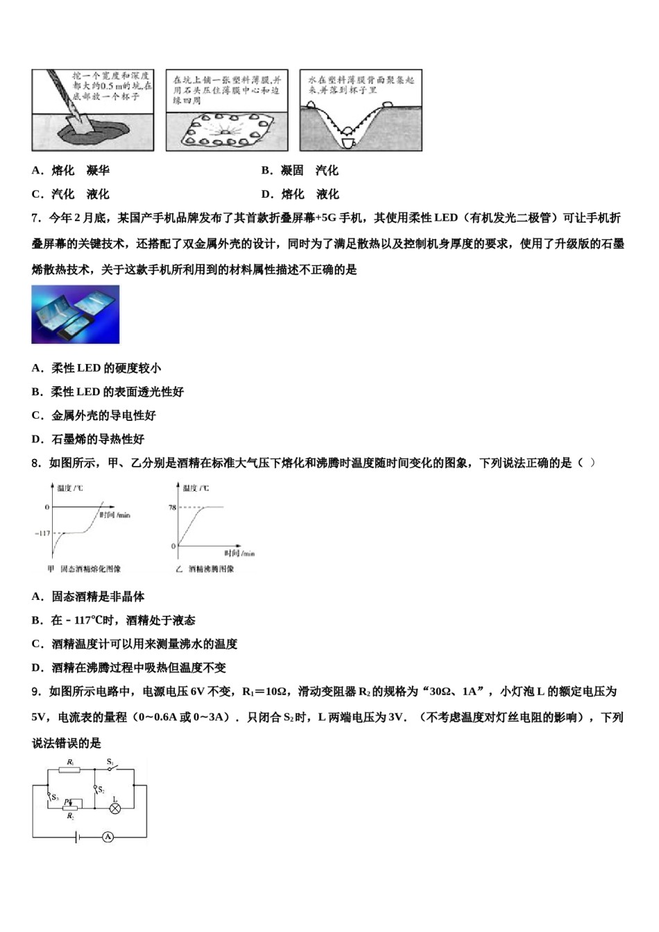 2023-2024学年江苏省泰州市泰兴市黄桥教育联盟重点名校中考联考物理试卷含解析.doc_第3页