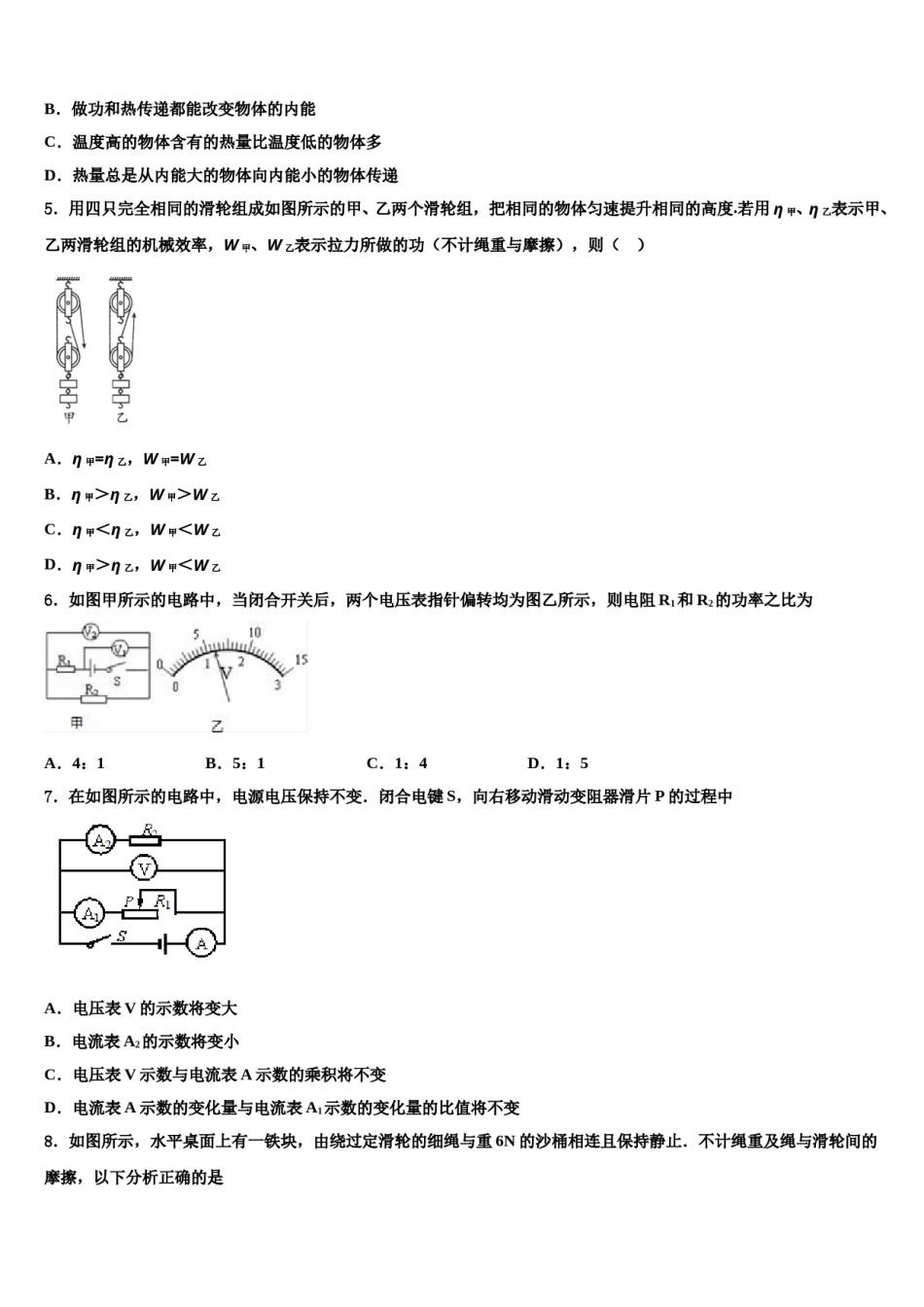 2023-2024学年江苏省泰州市海陵中考五模物理试题含解析.doc_第2页