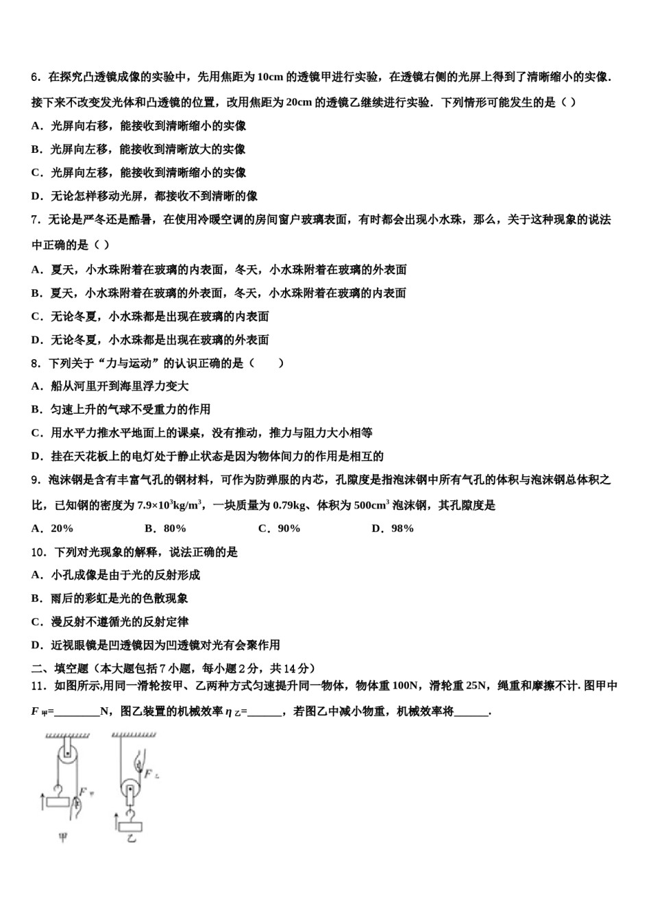 2023-2024学年江苏省泰州市高港实验学校中考五模物理试题含解析.doc_第2页