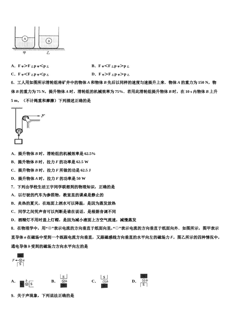 2023-2024学年江苏省泰州白马中学中考二模物理试题含解析.doc_第3页