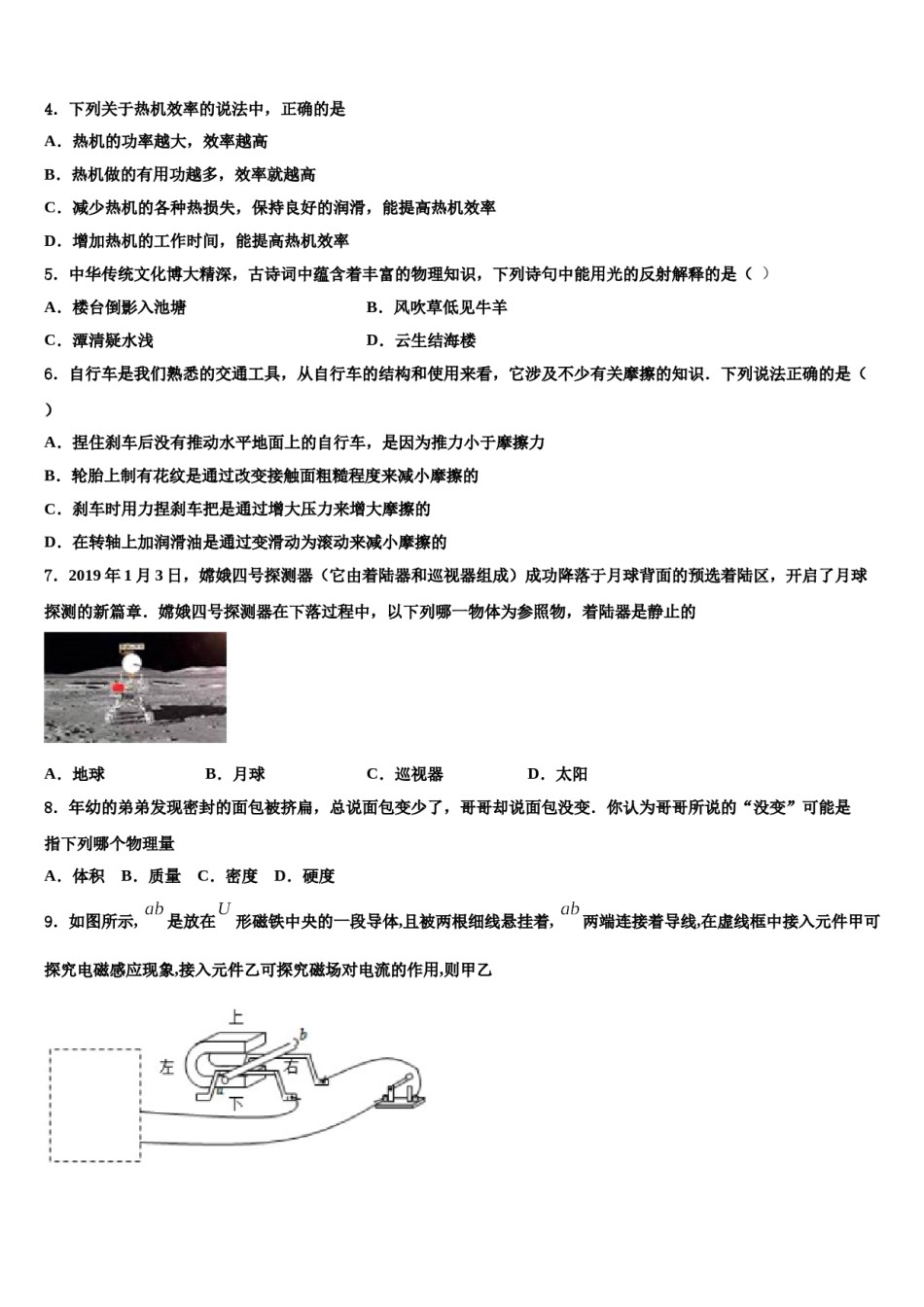 2023-2024学年江苏省海安县东片中考物理押题试卷含解析.doc_第2页