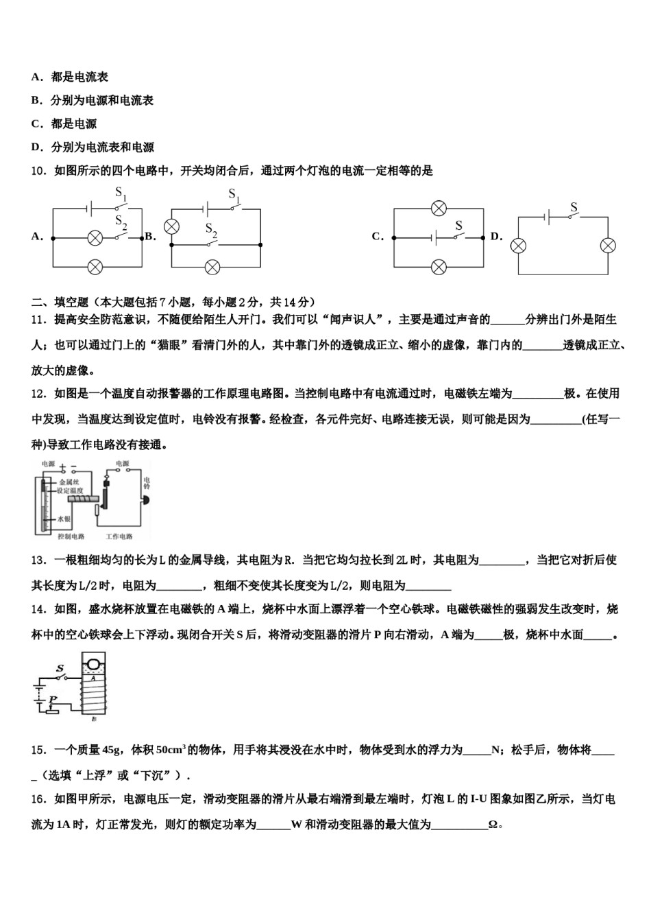 2023-2024学年江苏省海安县东片中考物理押题试卷含解析.doc_第3页