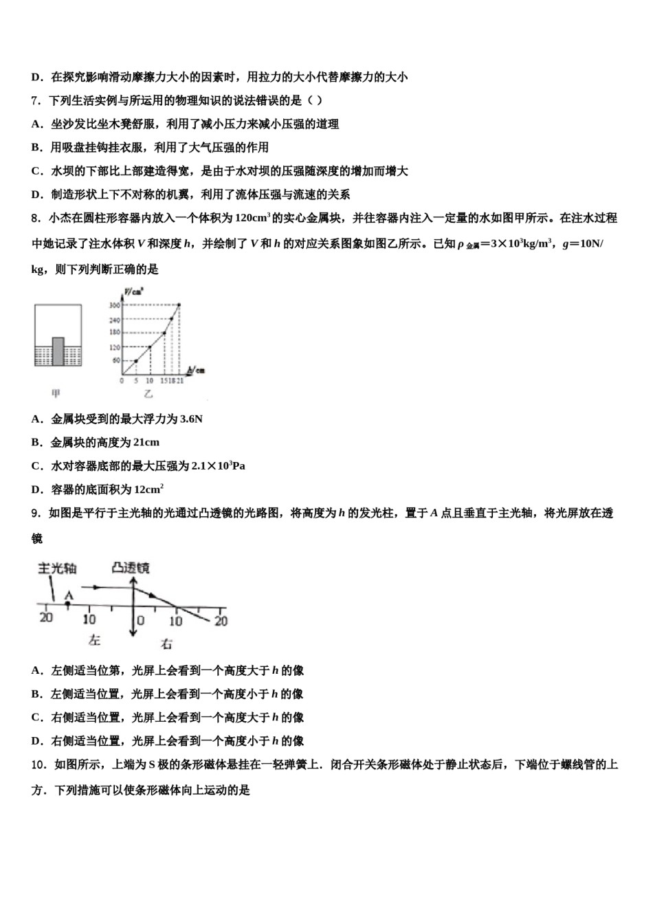 2023-2024学年江苏省海安县中考适应性考试物理试题含解析.doc_第2页