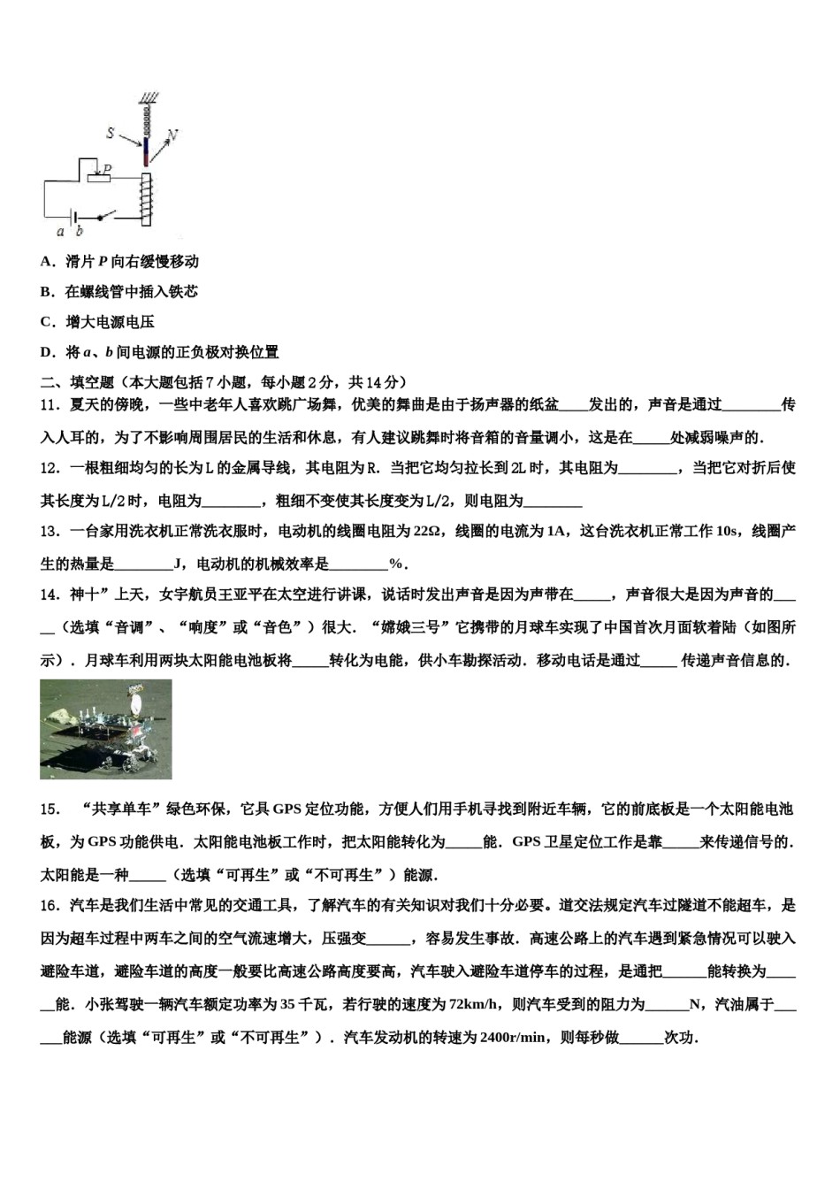 2023-2024学年江苏省海安县中考适应性考试物理试题含解析.doc_第3页