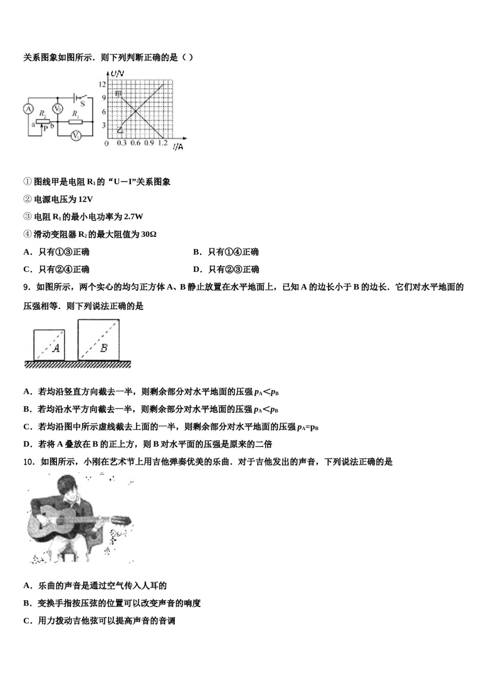 2023-2024学年江苏省海门市城北初级中学中考适应性考试物理试题含解析.doc_第3页