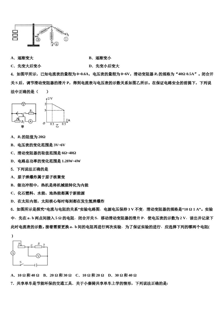 2023-2024学年江苏省淮安市中考物理模拟试题含解析.doc_第2页