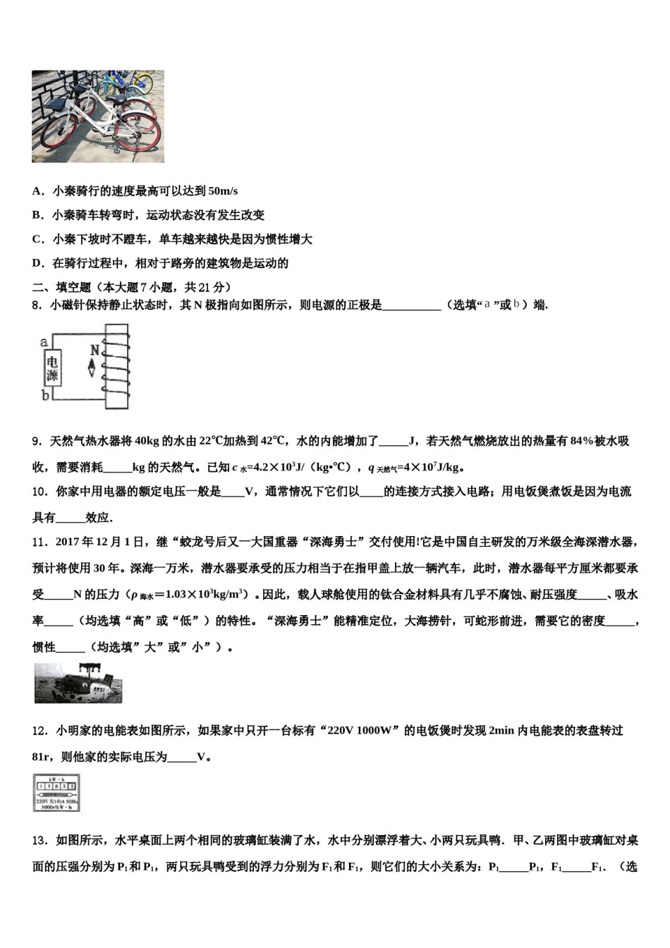 2023-2024学年江苏省淮安市中考物理模拟试题含解析.doc_第3页
