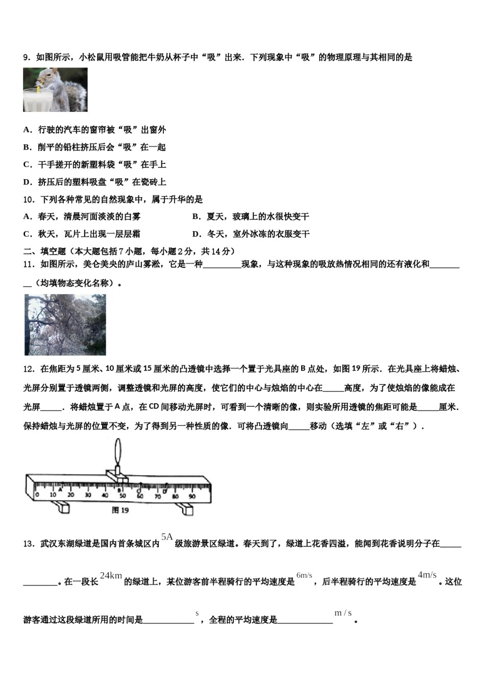 2023-2024学年江苏省淮安市八校联考中考物理考试模拟冲刺卷含解析.doc_第3页