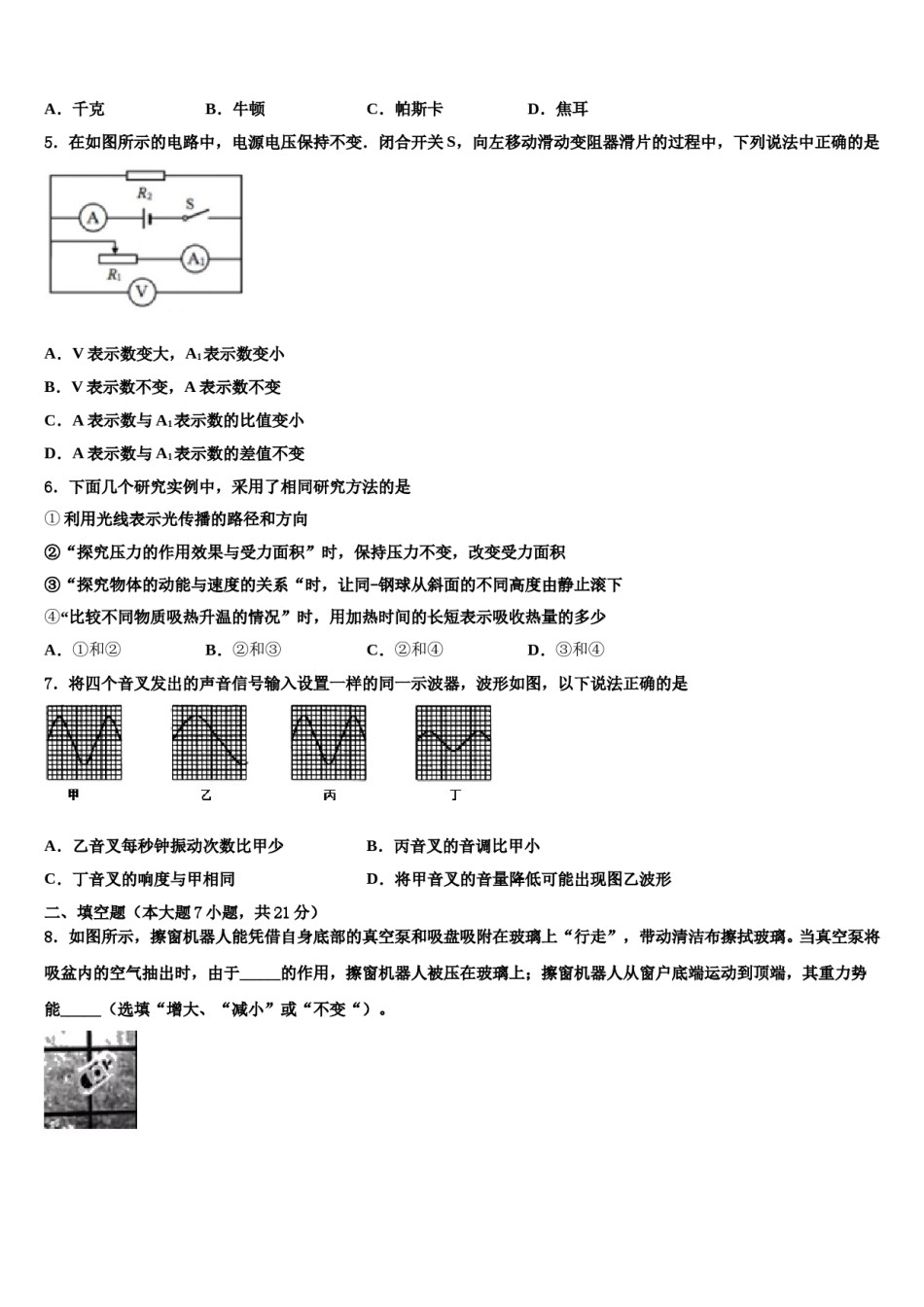 2023-2024学年江苏省淮安市名校中考五模物理试题含解析.doc_第2页